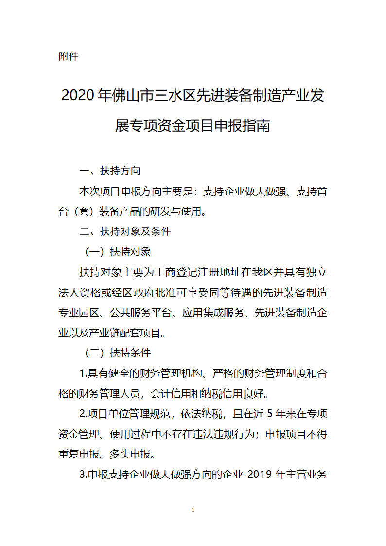 南粵政策|科技項目申報|高新企業(yè)認定|知識產(chǎn)權(quán)|廣州市粵策通信息科技有限公司|粵策通
