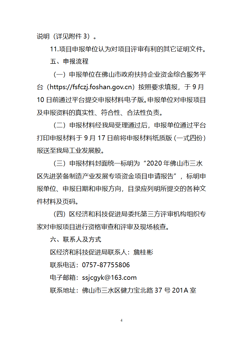 南粵政策|科技項目申報|高新企業(yè)認定|知識產(chǎn)權(quán)|廣州市粵策通信息科技有限公司|粵策通